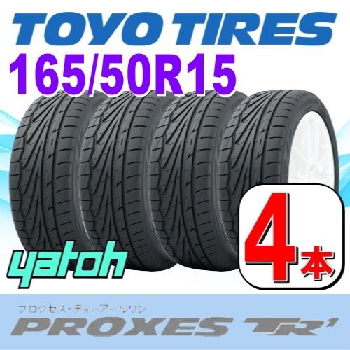 165/50R15 新品サマータイヤ 4本セット TOYO PROXES TR1 165/50R15 76V