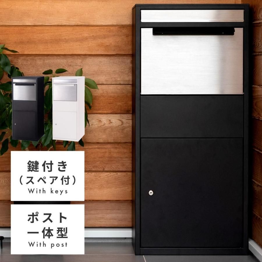 宅配ボックス デリバリーボックス ポスト 鍵付き 置き配 非接触 郵便受け おしゃれ シンプル メールボックス 安い 人気