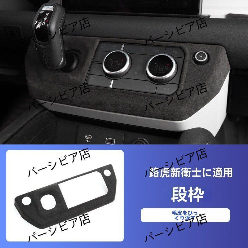 ランドローバー ディフェンダー20-24 排枠カバー フェイクスエード装飾ZYL393 アイテム
