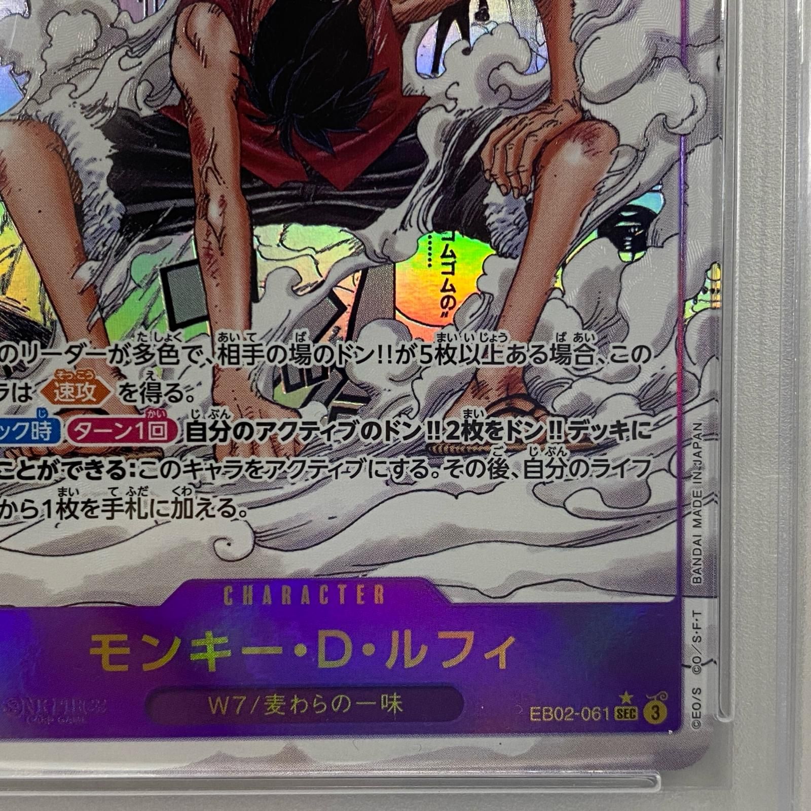 PSA10×防湿庫保管×ワンオーナー】ルフィ (コミパラ)