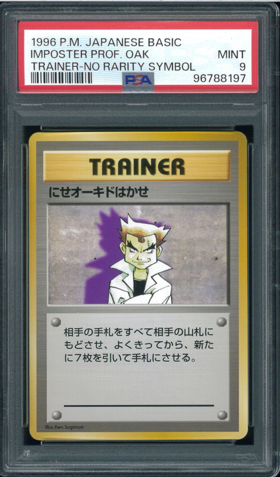 旧裏　ポケモンカード　にせオーキドはかせ トレーナーカード　初版 状態C】 旧裏 トレーナー にせオーキドはかせ
