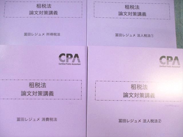 公認会計士試験 租税法 基本テキスト、トレーニング全9冊 【租税法】令和6
