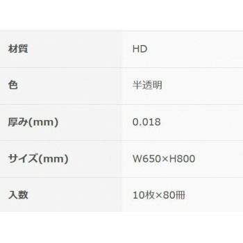 半透明10P×80冊 10230702