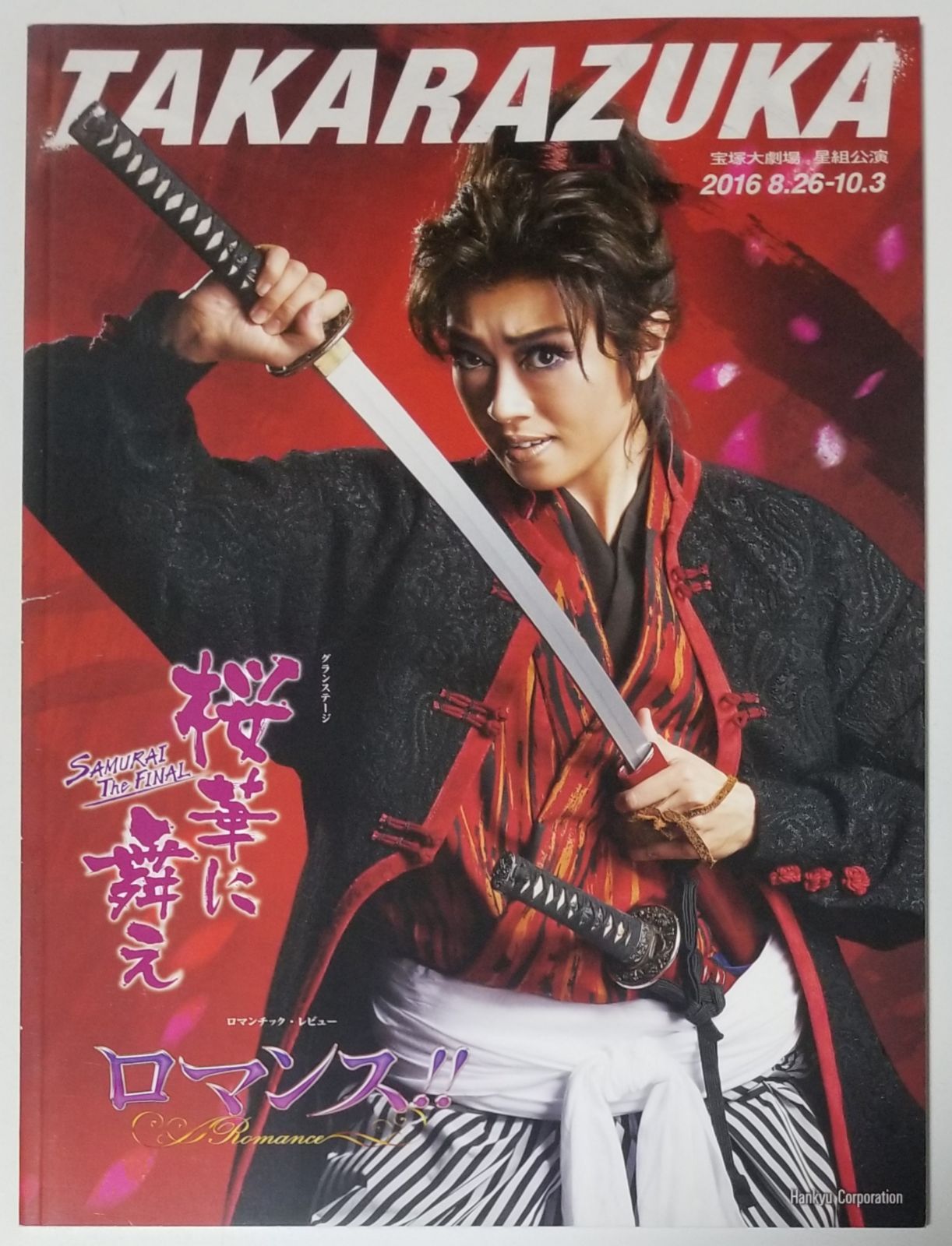 星組 宝塚大劇場公演 グランステージ 桜華に舞え-SAMURAI The FI… 星