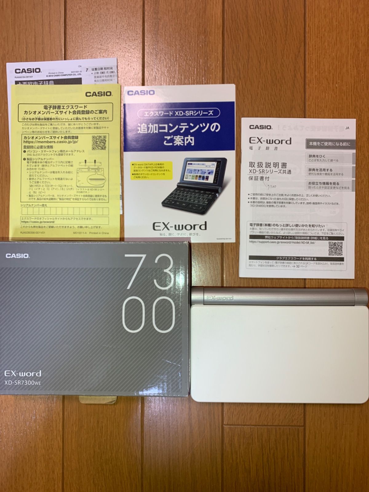 第一ネット ☆美品☆CASIO 電子辞書 XD-SR7300WE 電子ブックリーダー