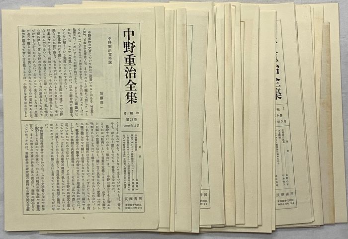 中野重治全集 全28巻 揃い 筑摩書房