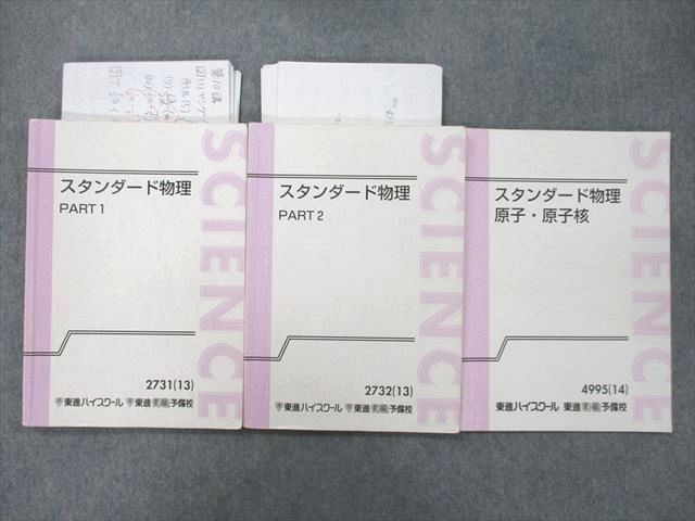 UI26-120 東進 スタンダード物理 PART1/2/原子・原子核 テキスト 2013/2014 計3冊 やまぐち健一 28S0D - メルカリ