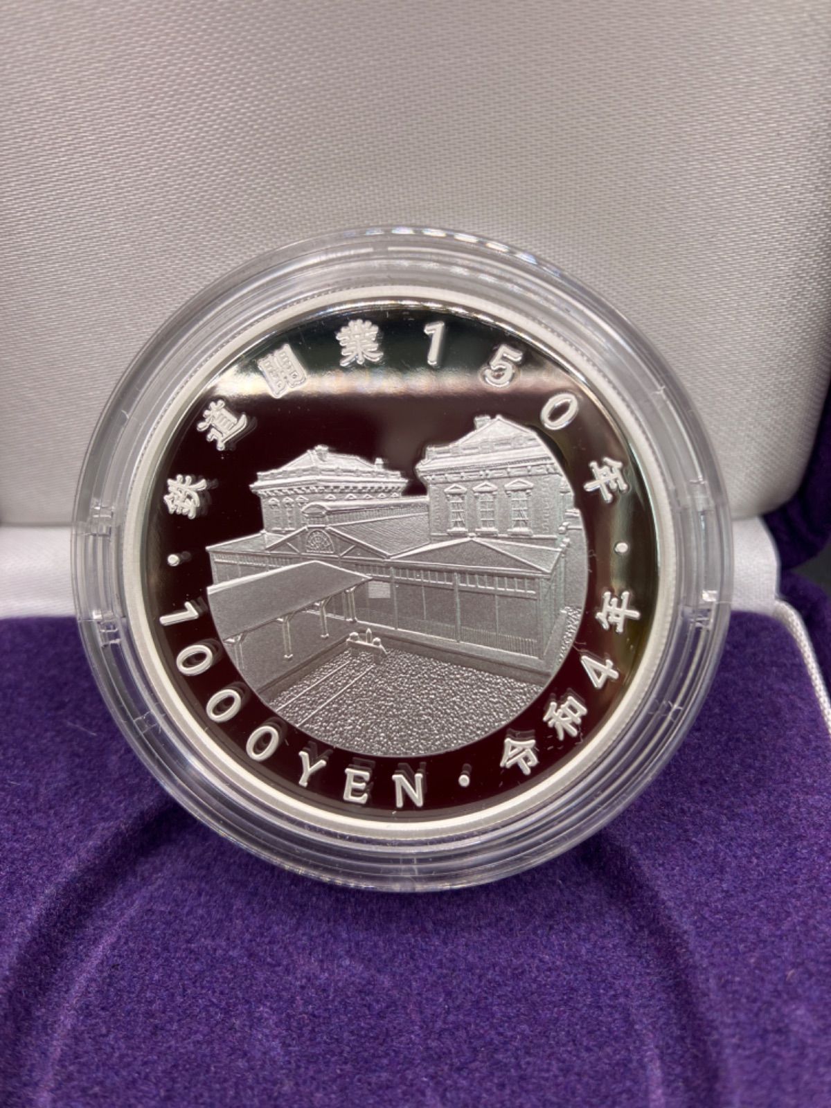 【極美品】鉄道開業150周年記念　千円銀貨 プルーフ　コレクション 鉄道開業150周年記念千円銀貨幣 【未開封、完全未使用品