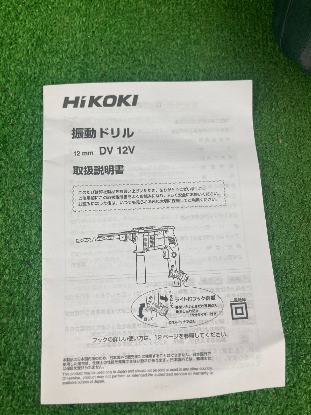HiKOKI 旧日立工機