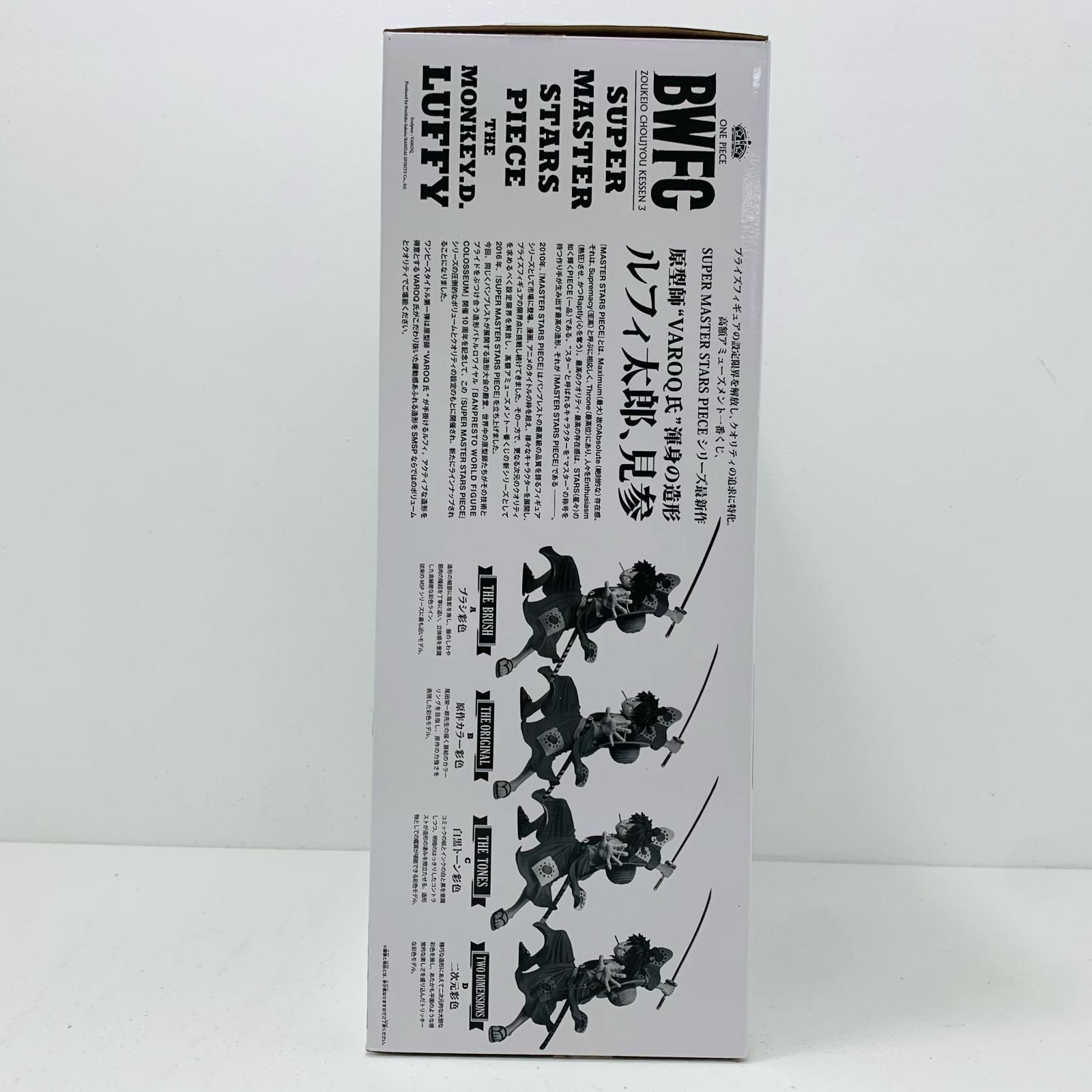 中古 フィギュア ワンピース ルフィ ブラシ彩色 一番くじ BWFC 造形王頂上決戦3 2020年製 82334 THE BRUSH賞 SUPER MASTER STARS PIECE 【703】 アミューズメント一番くじ ワンピース BWFC 造形王頂上決戦3