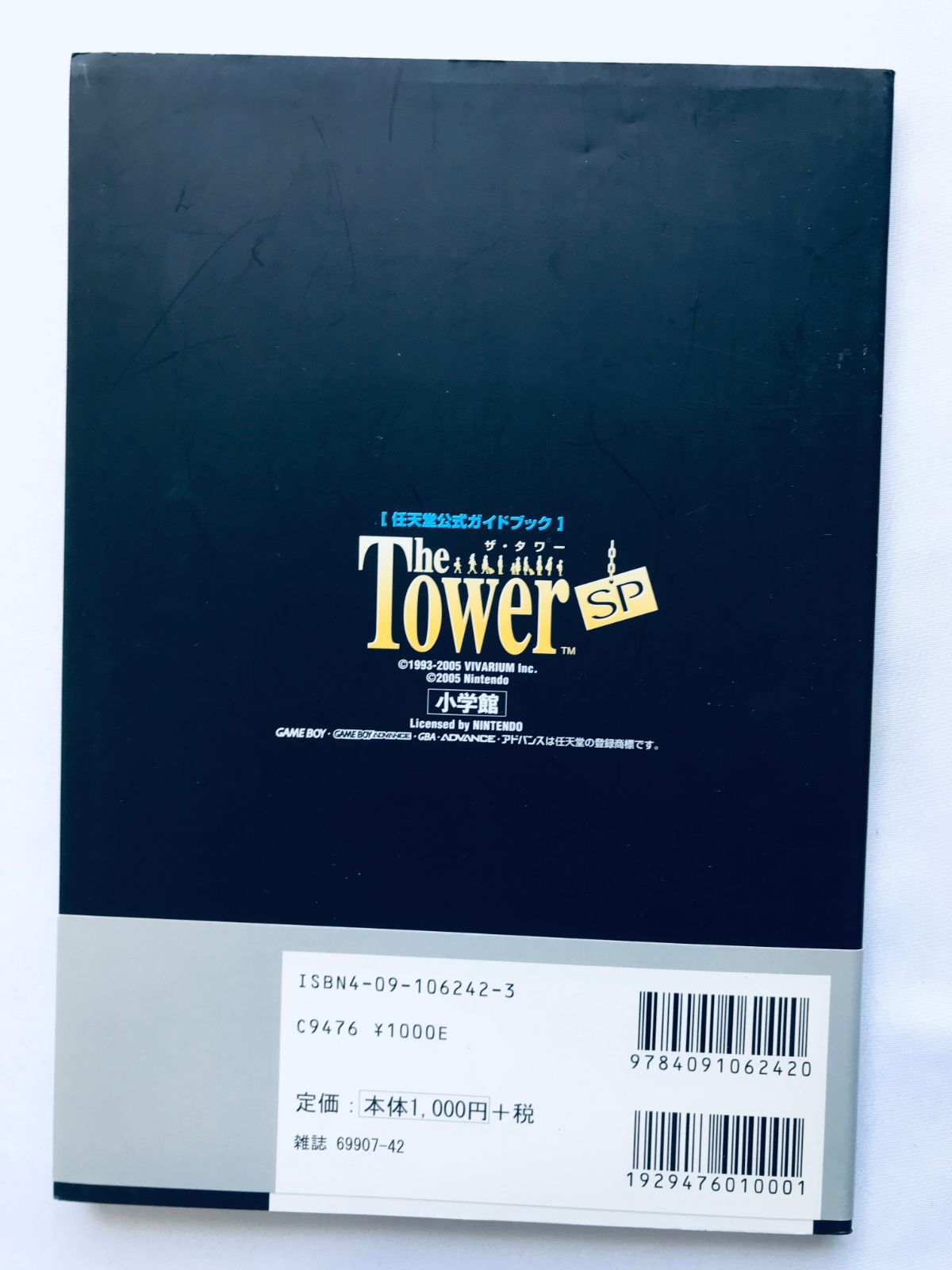 １本 ザ・タワーSP 任天堂公式ガイドブック GBA 攻略本 初版 帯 新聞 The