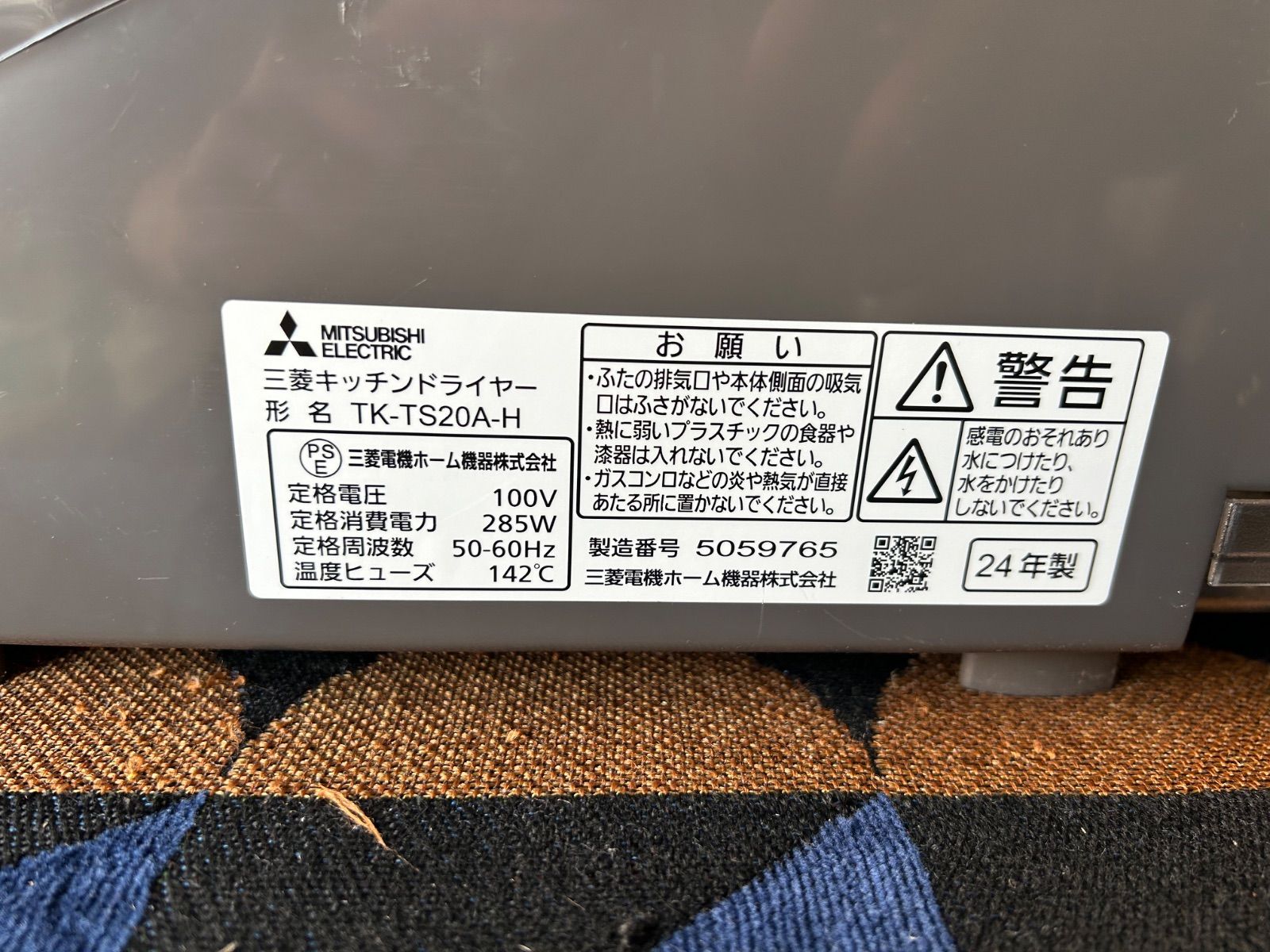キッチンドライヤー TK-TS20A-H