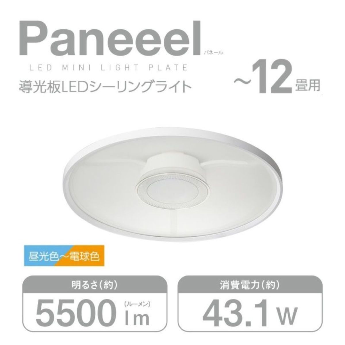【未使用】Paneeel LEDシーリングライト 5500ルーメン 未使用】Paneeel LEDシーリングライト 5500ルーメン 【公式通販】