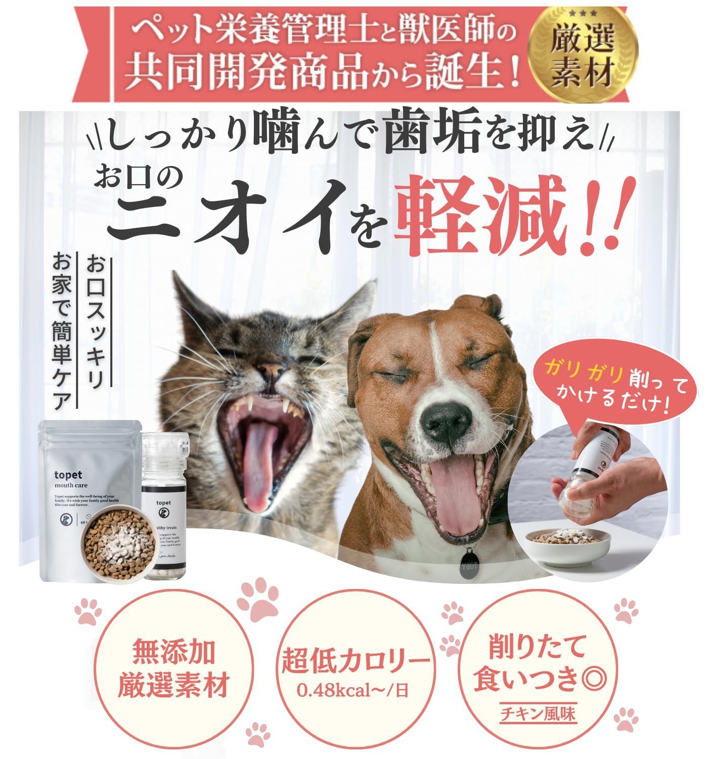 セール 獣医師×ペット栄養管理士 共同開発 デンタルふりかけ topet お口のふりかけ 犬 猫 歯磨き デンタルケア 国産 無添加 歯磨きおやつ 口臭ケア 犬歯磨き 口腔ケア 歯磨き粉 4袋 240粒