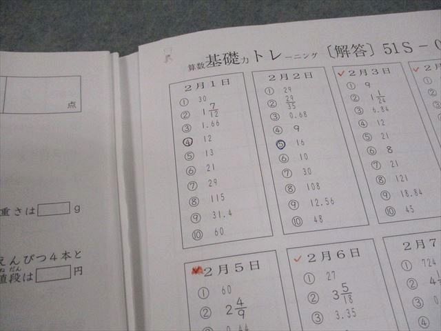 基礎力トレーニング 算数 サピックス 小5 | 小5⁄サピックス：算数基礎