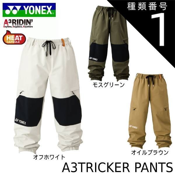 種類1：モスグリーン/SS スノーボード ウェア ヨネックス 23-24 YONEX