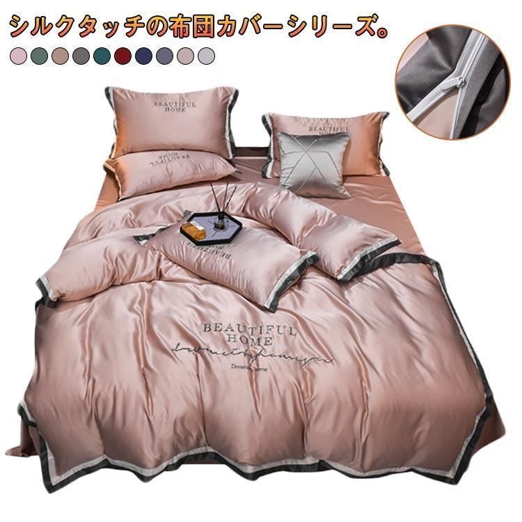 布団カバー ボックスシーツ|フラットシーツ セミダブル|ダブル 4点セット ベッドカバー 柔らかい 寝具セット シルク風 枕カバー×2 上品 ベッドカ わふうひゃっぽうばこ