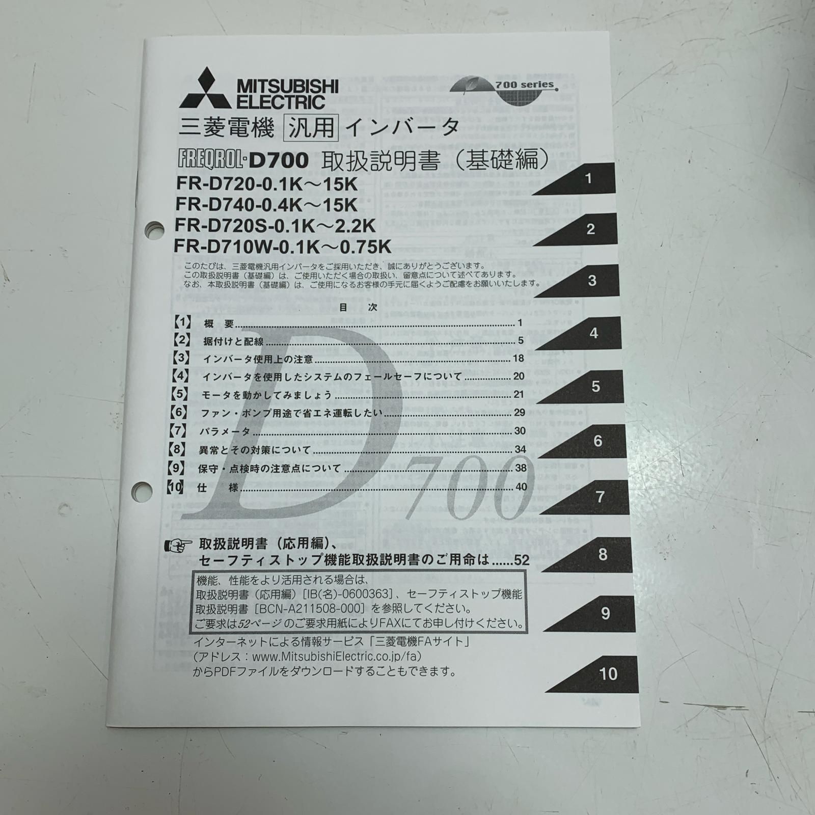 三菱電機 汎用インバータ