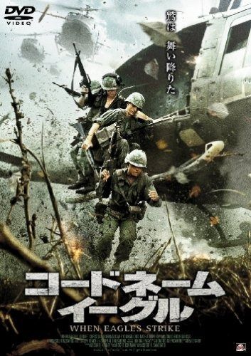 コードネーム イーグル DVD