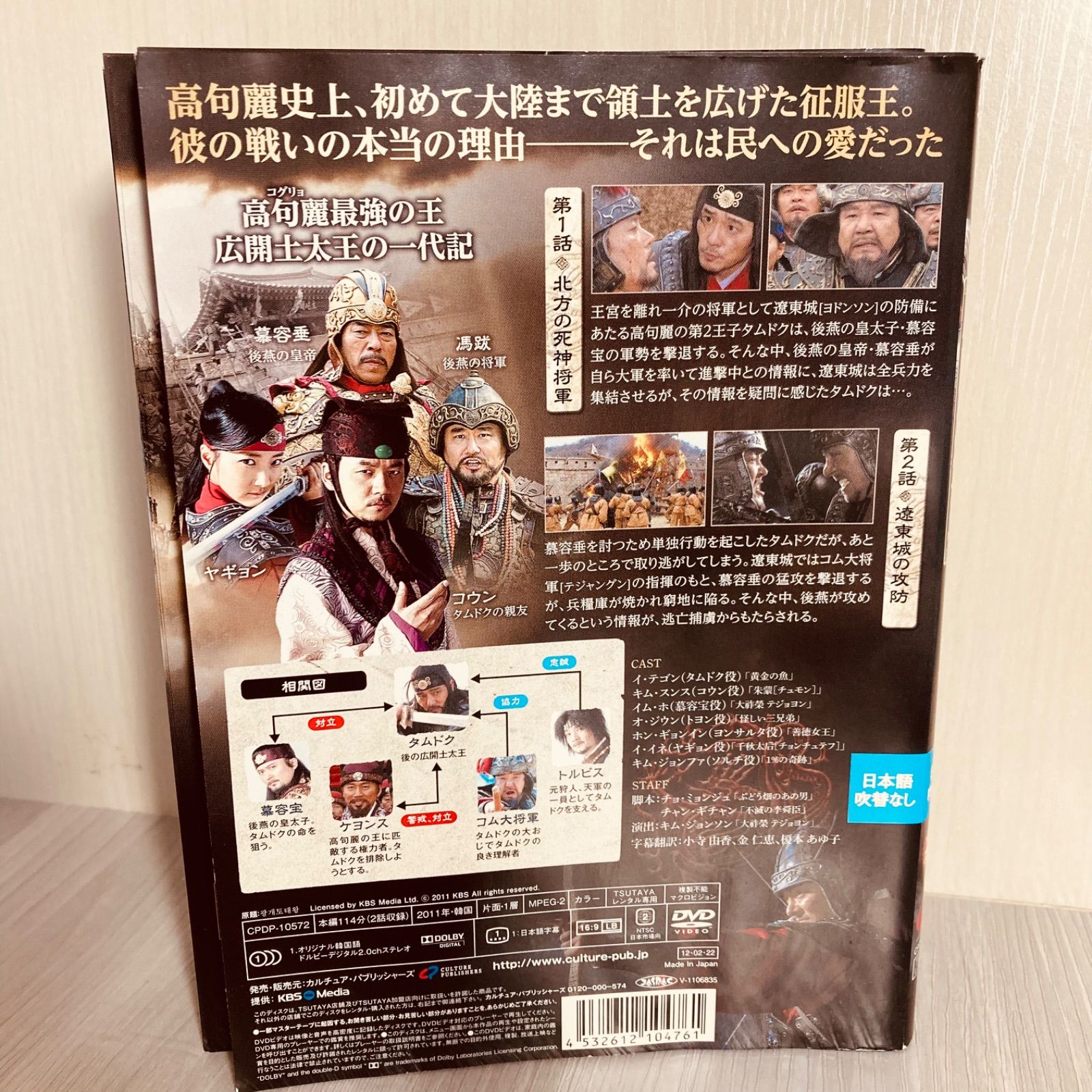 レンタル落ちDVD◆広開土太王◆こうかいどたいおう◆韓国ドラマ◆全巻セット