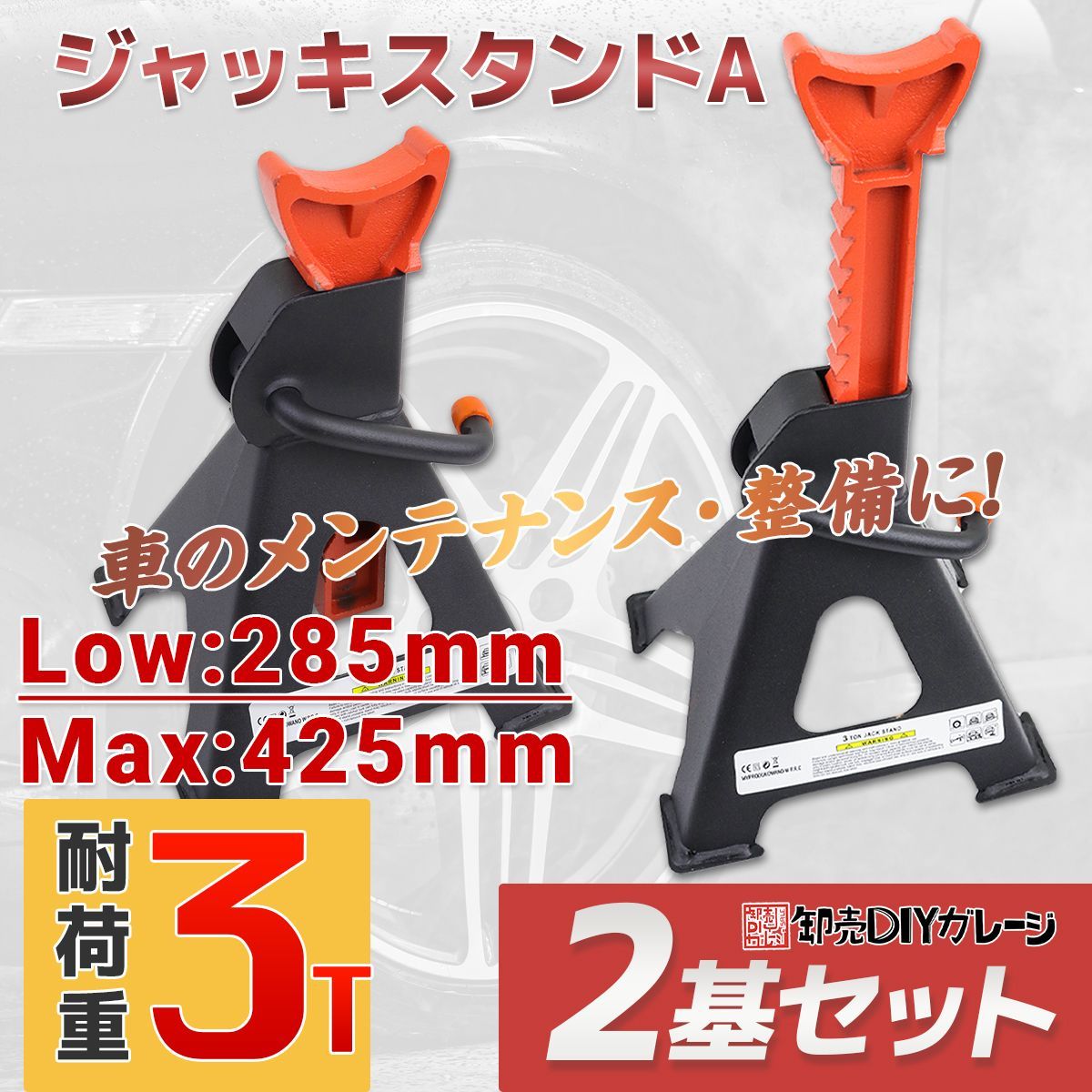 販売日本 3トン ジャッキスタンド 馬ジャッキ リジットラック 3t 4個 