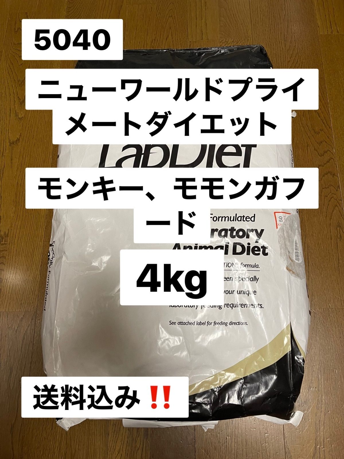 ラブダイエット lab diet 5040 4kg モンキー モモンガフード