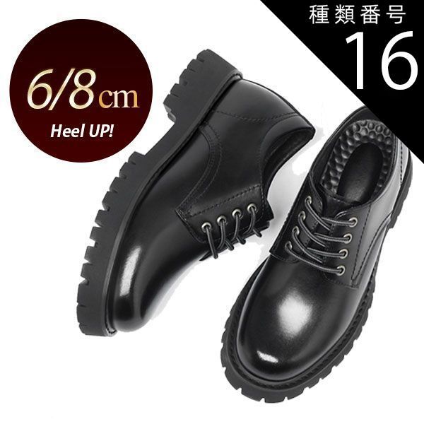 種類16：ブラック8cm/27.0cm ビジネスシューズ メンズ 6cm 8cm 革靴 本革 Uチップ カジュアル 外羽根 レースアップ 紳士靴 シークレットシューズ ブラック