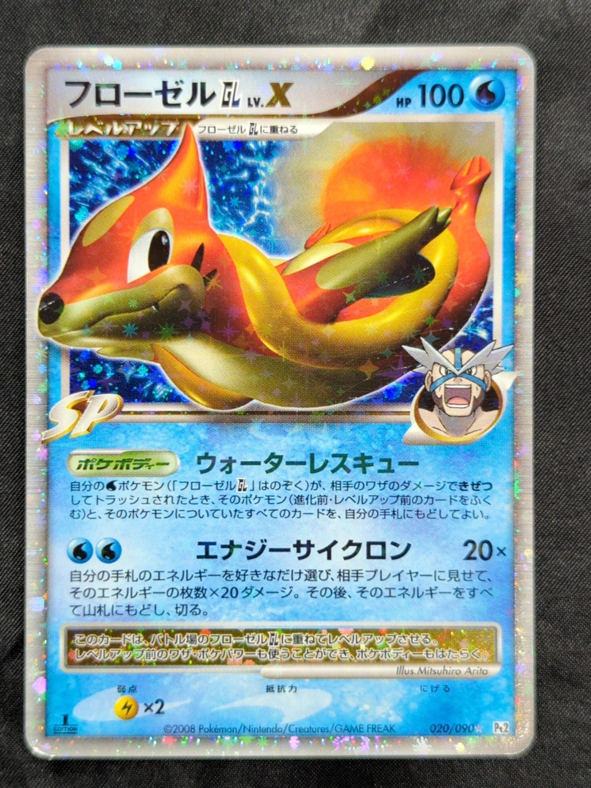 フローゼル GL Lv.X 1ed 初版 Pt2 時の果ての絆 020/090 フローゼルGL［ジムリーダー］LV.X:1ED(☆){水}〈020/090〉[Pt2