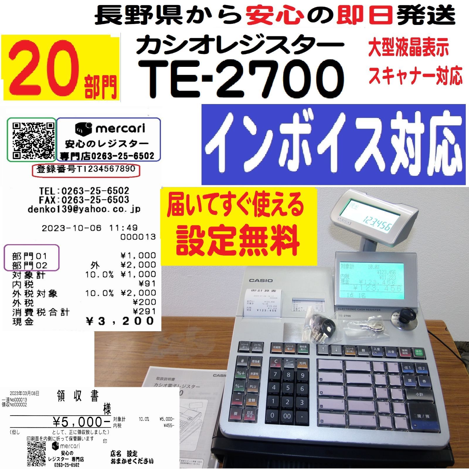 カシオレジスター　TE-2700　フル設定込み　PC連携　727272