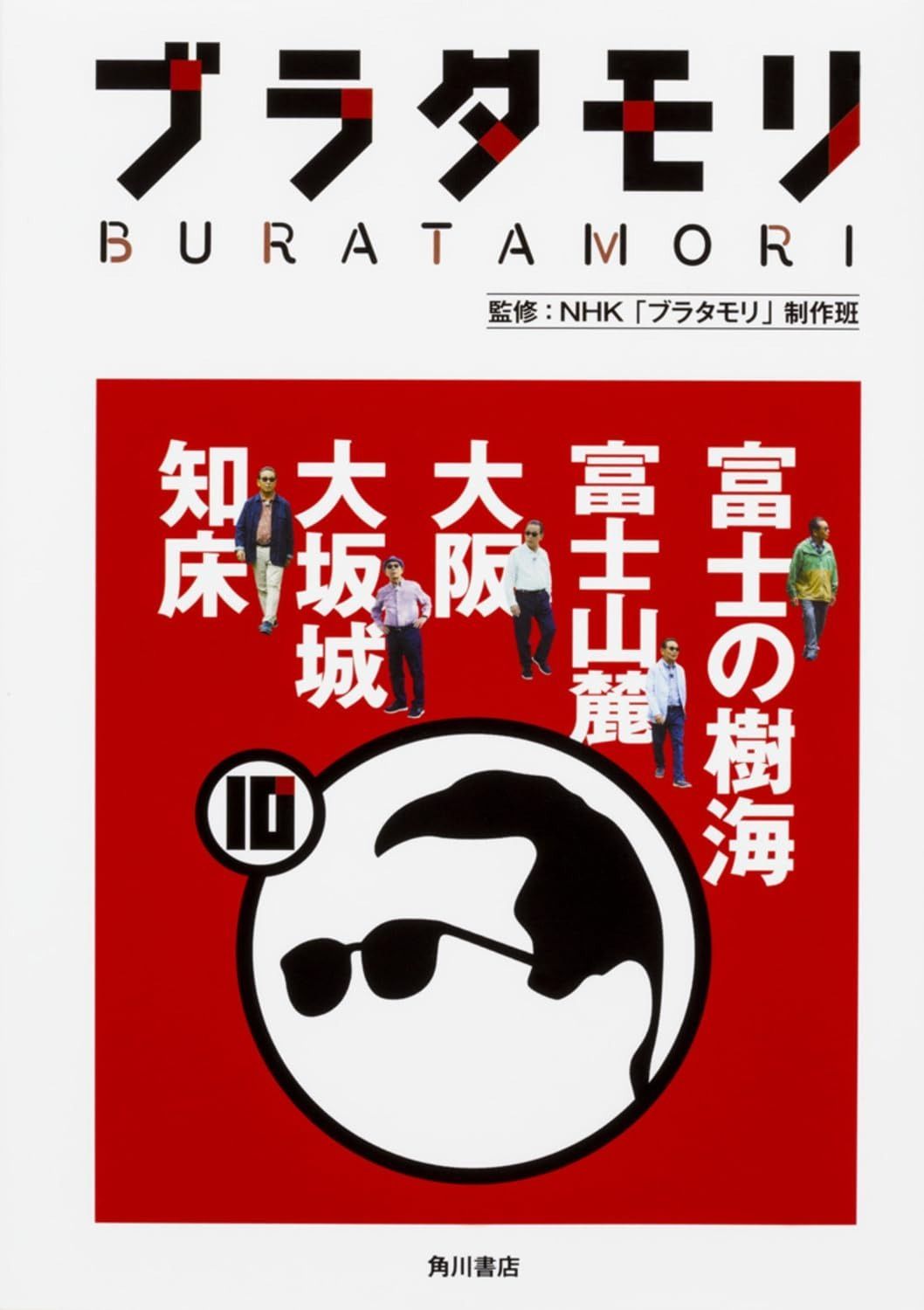 ブラタモリ 1〜18巻　全巻セット　ステッカー　カード ブラタモリ 1〜18巻 全巻セット ステッカー カード ブラタモリ 1〜18巻