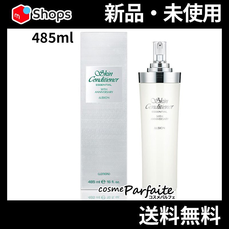 薬用スキンコンディショナー エッセンシャル N 485ml 宅急便対応
