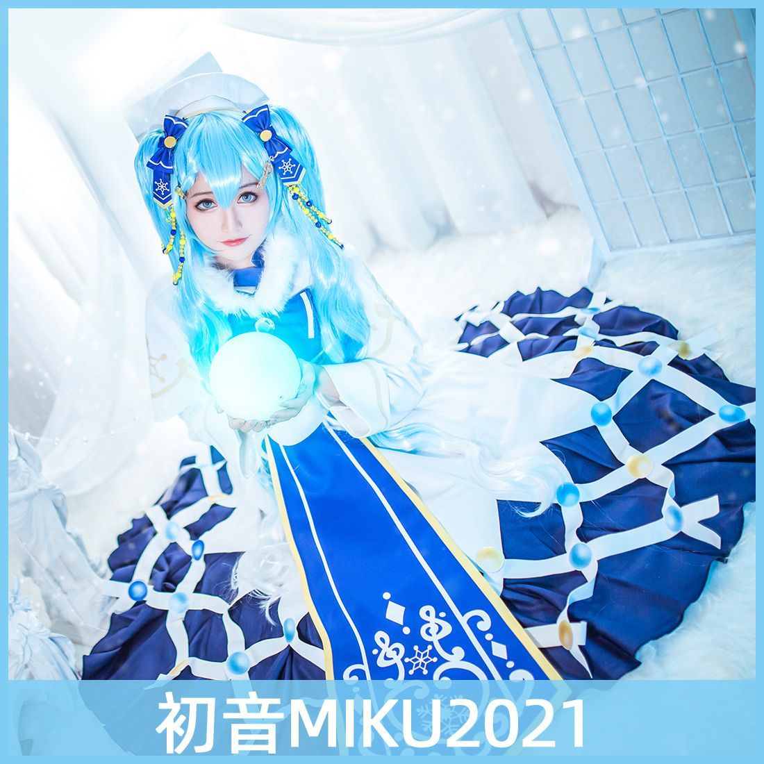 コス·ショー 雪ミク 2021 ボーカロイド 初音ミク Snow Miku コスプレ