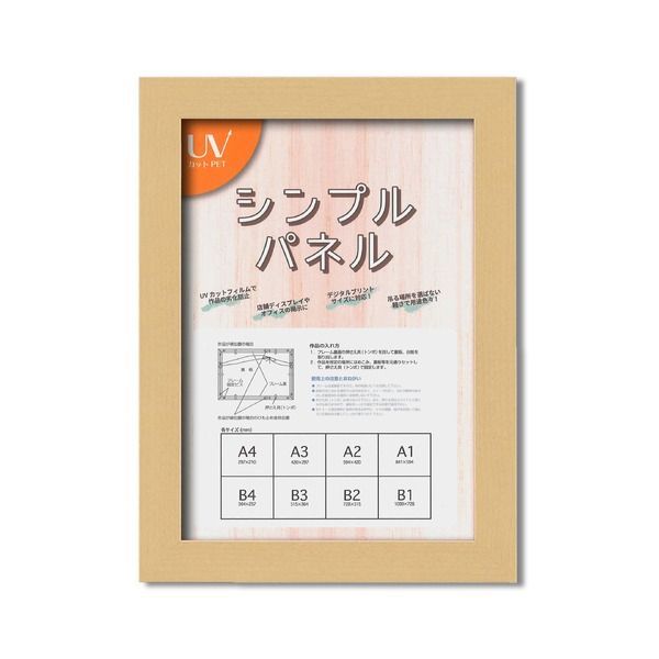 日本製パネルフレーム ポスター額縁 壁掛けひも付き「5908シンプル