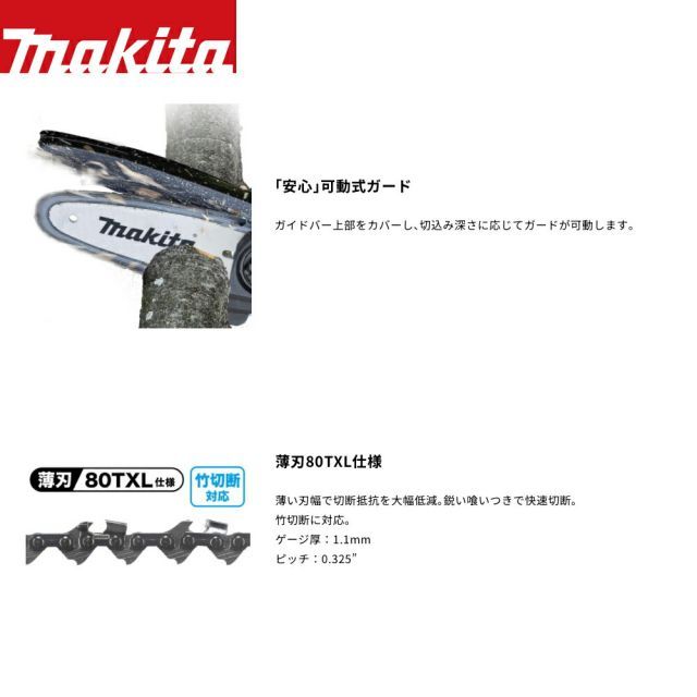 充電式ハンディソー ガイドバー100mm