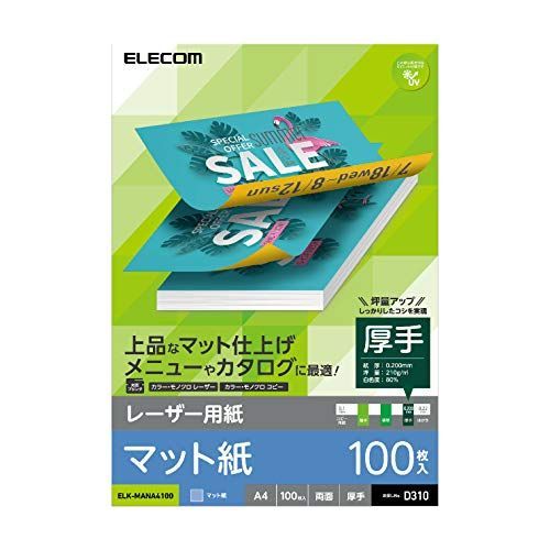 厚手:100枚 エレコム レーザー用紙 マット紙 厚手 両面 A4 100枚 ELK-MANA4100
