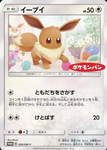 中古】ポケモンカードゲーム 295/SM-P[P]：イーブイ - メルカリ