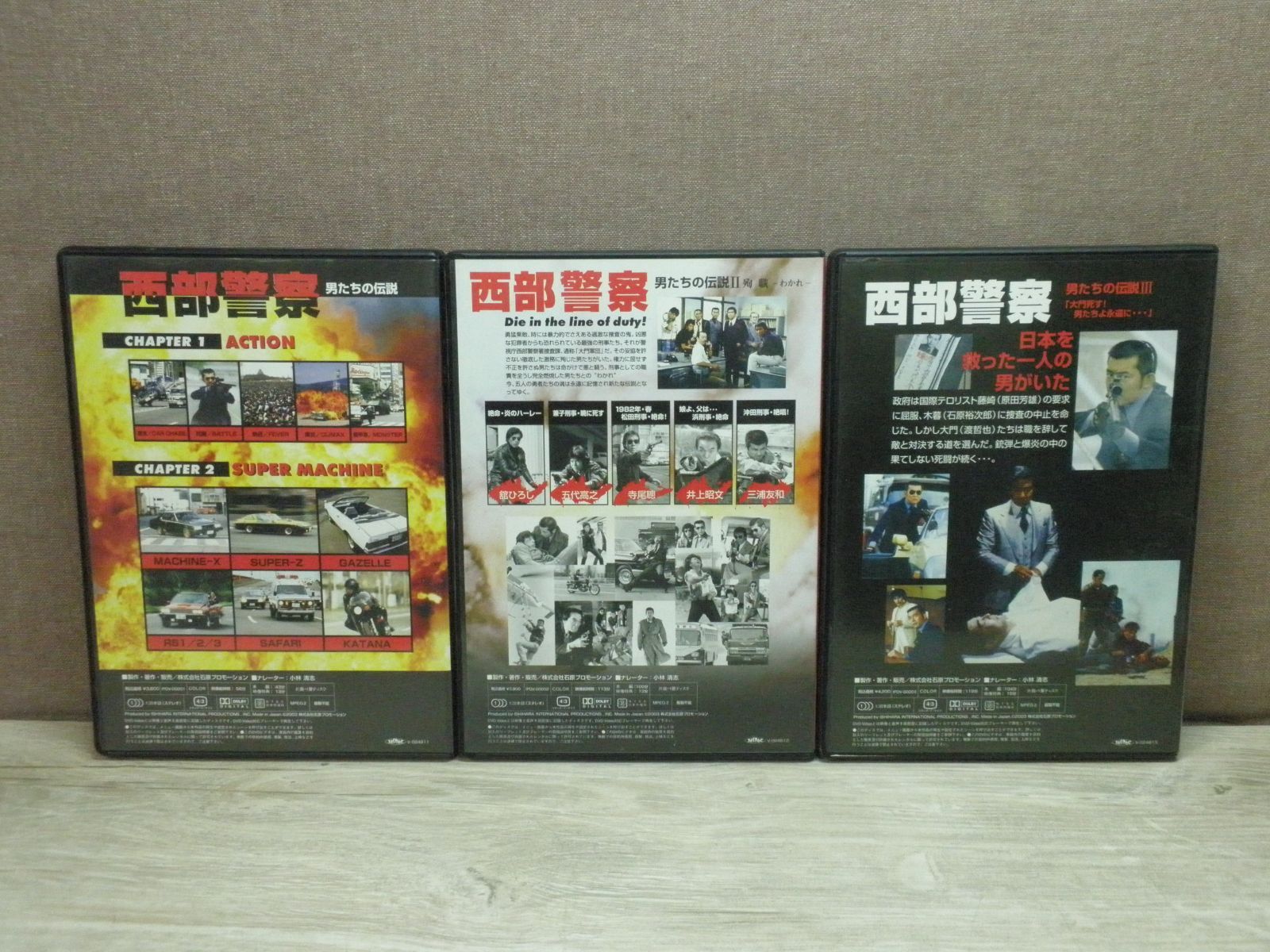 DVD】西部警察 －男たちの伝説－ ［3巻セット/I・II・III