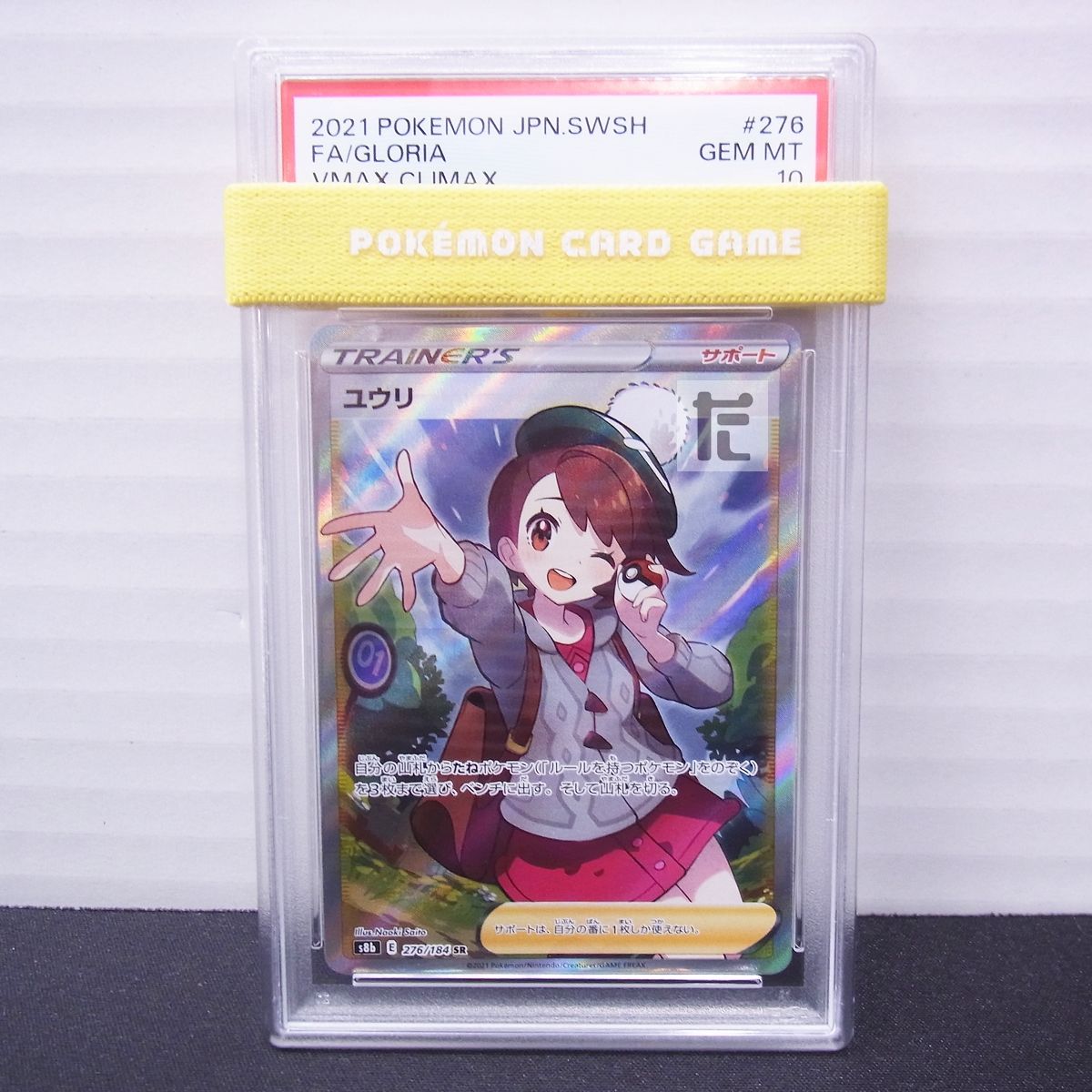 PSA10 ユウリ SR 鑑定品 / TA22743 - メルカリ