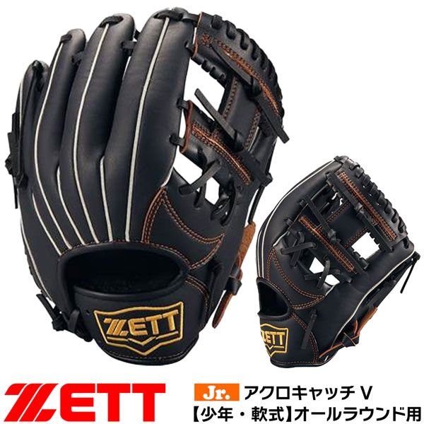 ZETT 軟式　オールラウンド ゼット 軟式 グローブ オールラウンド ジュニア 少年用 グランド