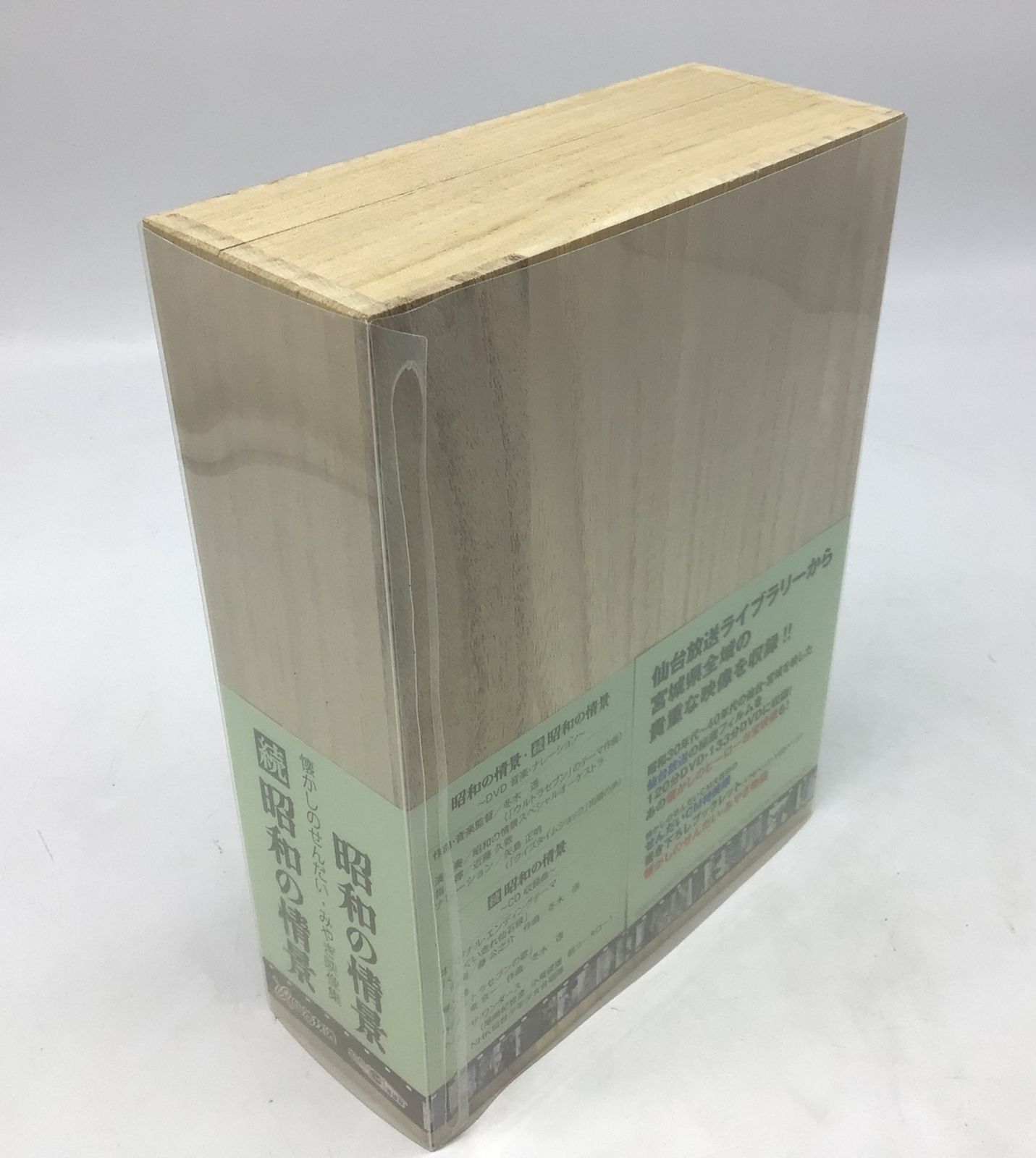 2巻セット＋CD 仙台放送