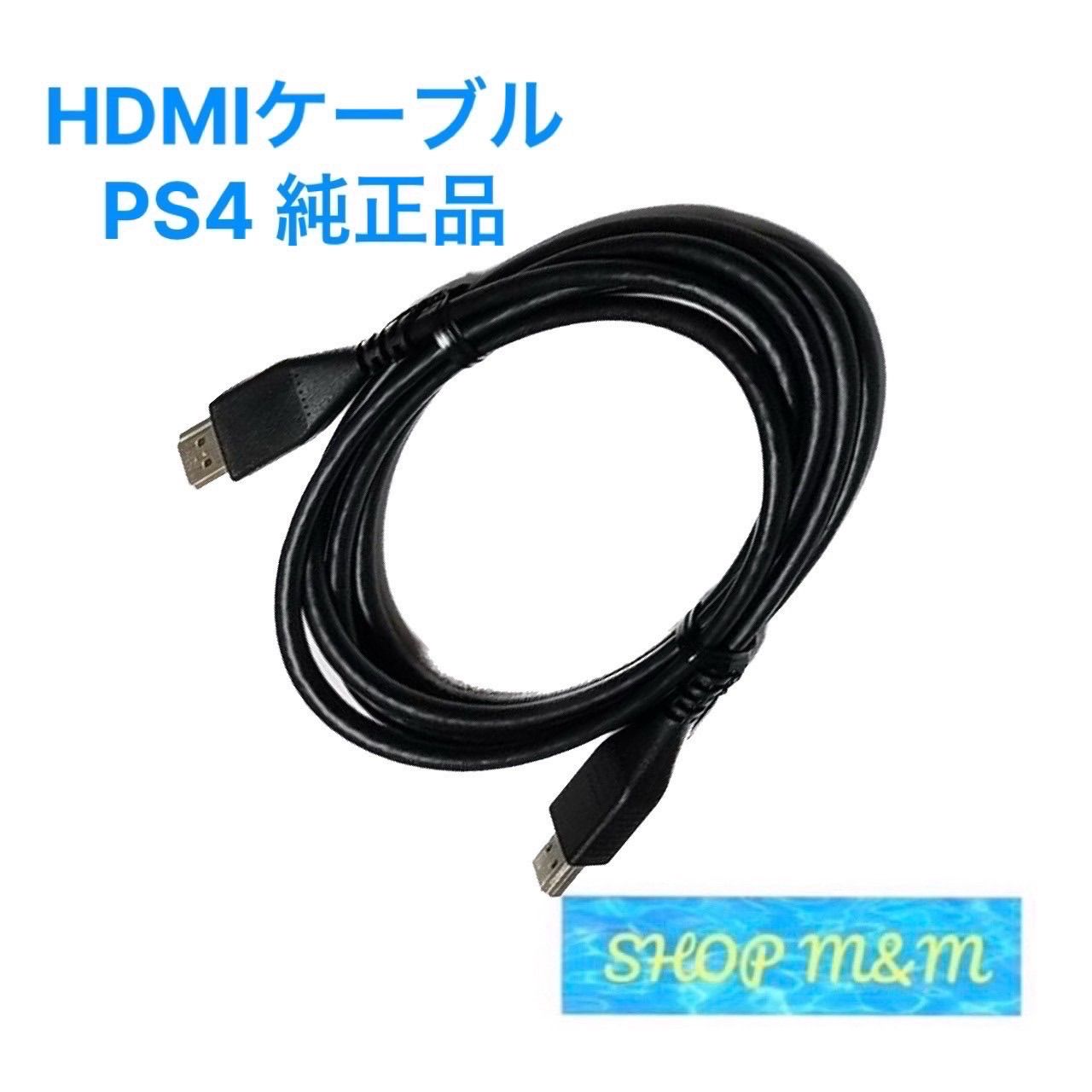 PS4 純正 HDMIケーブル 付属品 映像 ケーブル - メルカリ