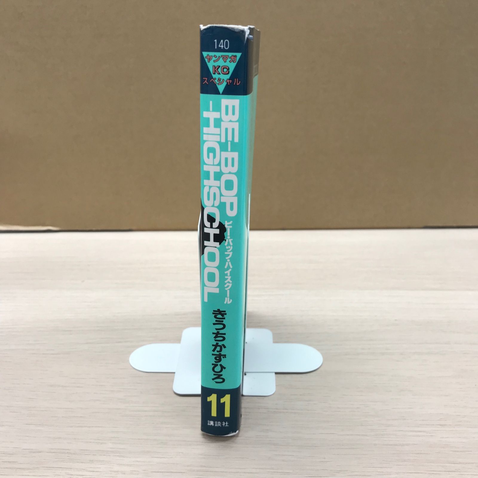 ビー•バップ•ハイスクール 11巻【初版】/【作者】きうちかずひろ/GF