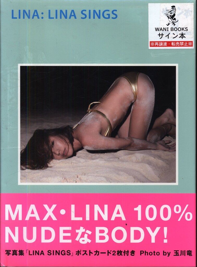 サイン入り LINA LINA SINGS
