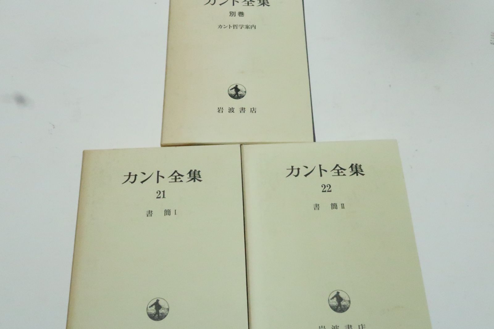 カント全集 　１巻～２２巻・別巻含む23冊 カント全集 1巻～22巻・別巻含む23冊 岩波書店