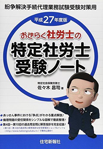 おきらく社労士の特定社労士受験ノ-ト: 紛争解決手続代理業務