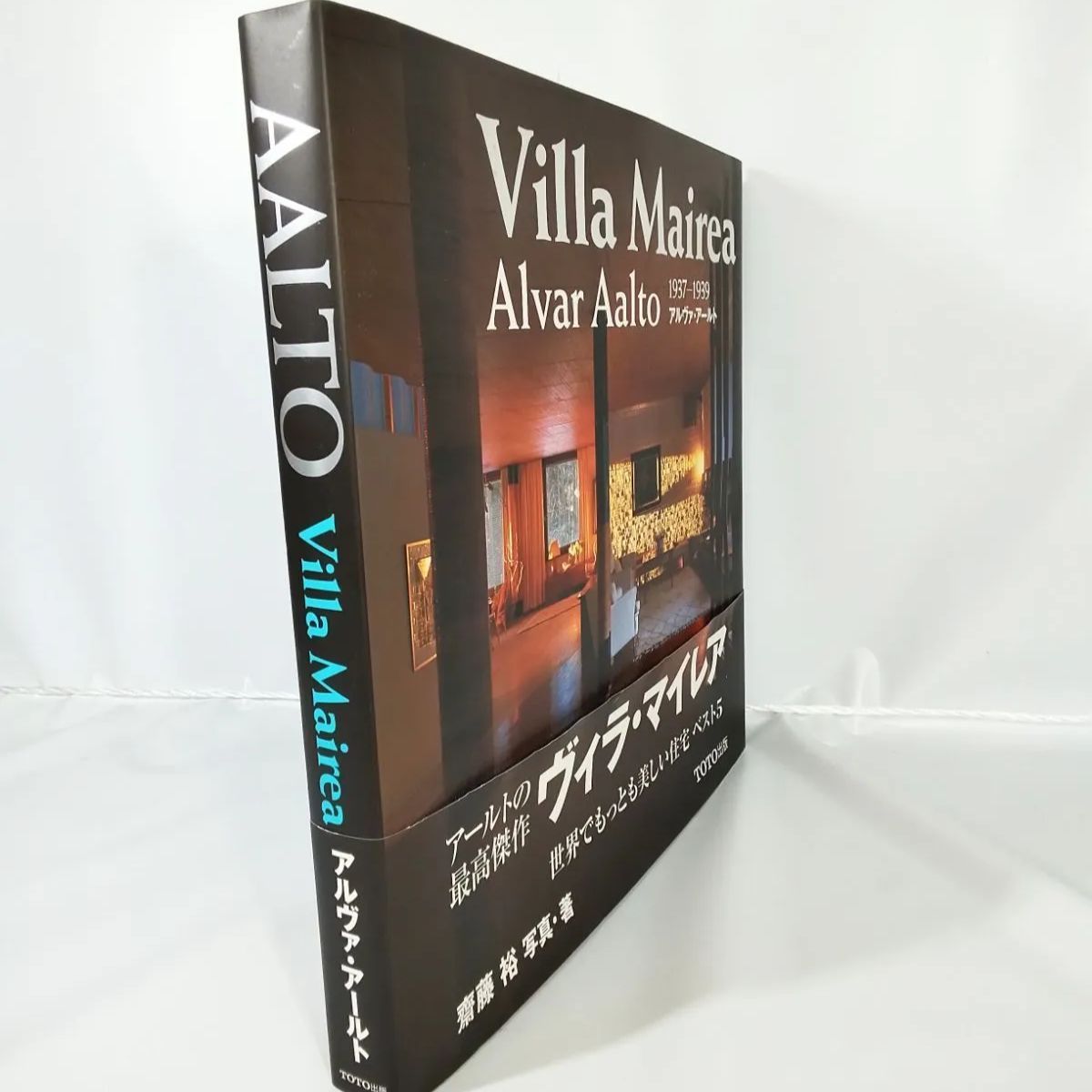希少本　AALTO villa mairea アールト　写真集 希少本 AALTO villa mairea アールト 写真集 - メルカリ