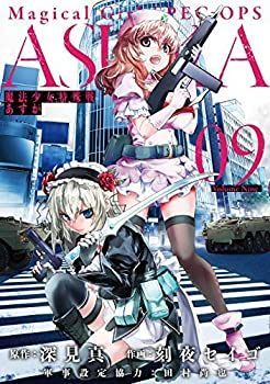 【中古】魔法少女特殊戦あすか コミック 1-9巻セット 中古】 魔法少女特殊戦あすか コミック 1-9巻セット - メルカリ