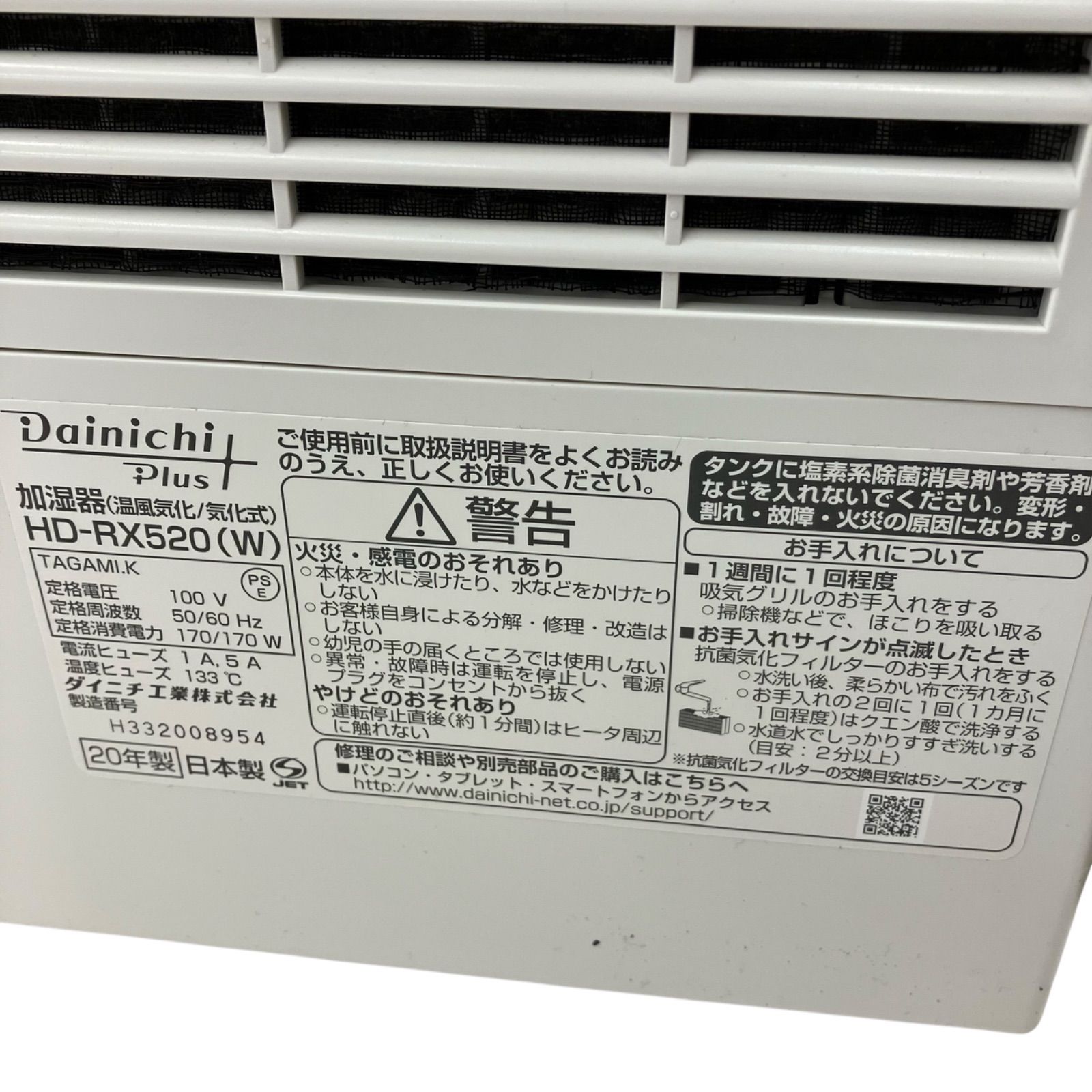 ハイブリッド式加湿器 HD‐RX520