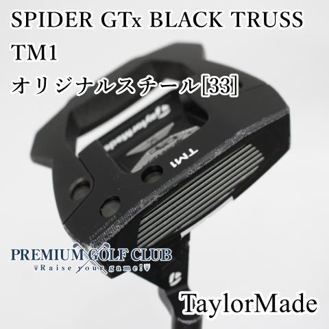 Cランク パター テーラーメイド スパイダー SPIDER GTx BLACK TRUSS TM1|オリジナルスチール 33 ||3 8531