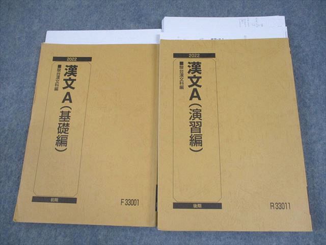 駿台 漢文A 基礎|演習編 テキスト通年セット 2025 計2冊 宮下典男 038M0D